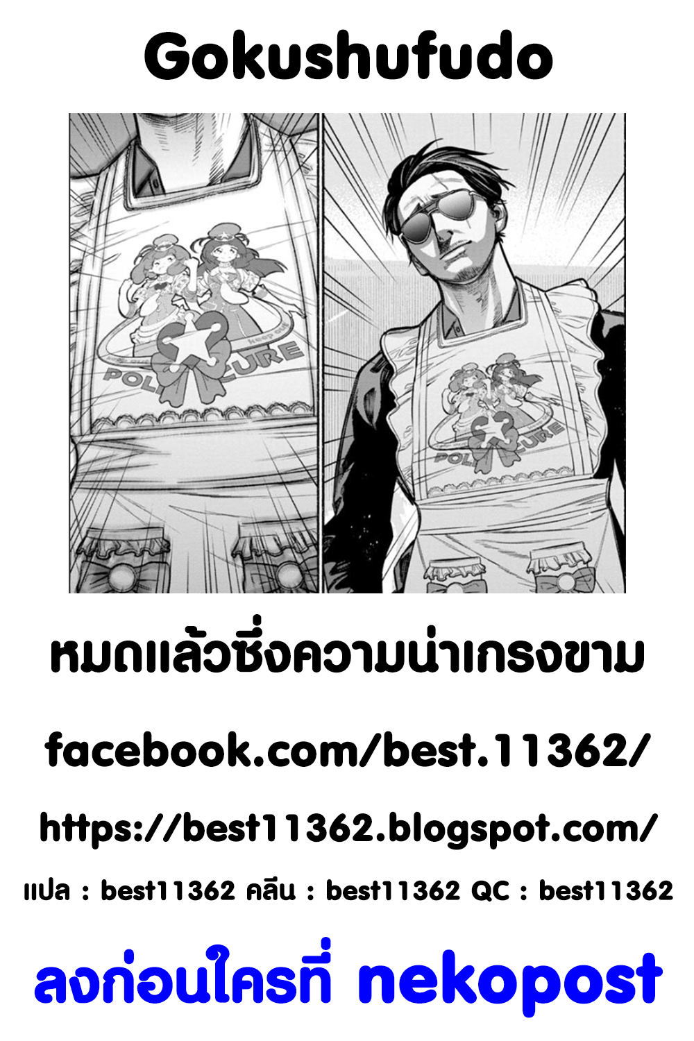 Gokushufudo วิถียอดพ่อบ้าน 9-9