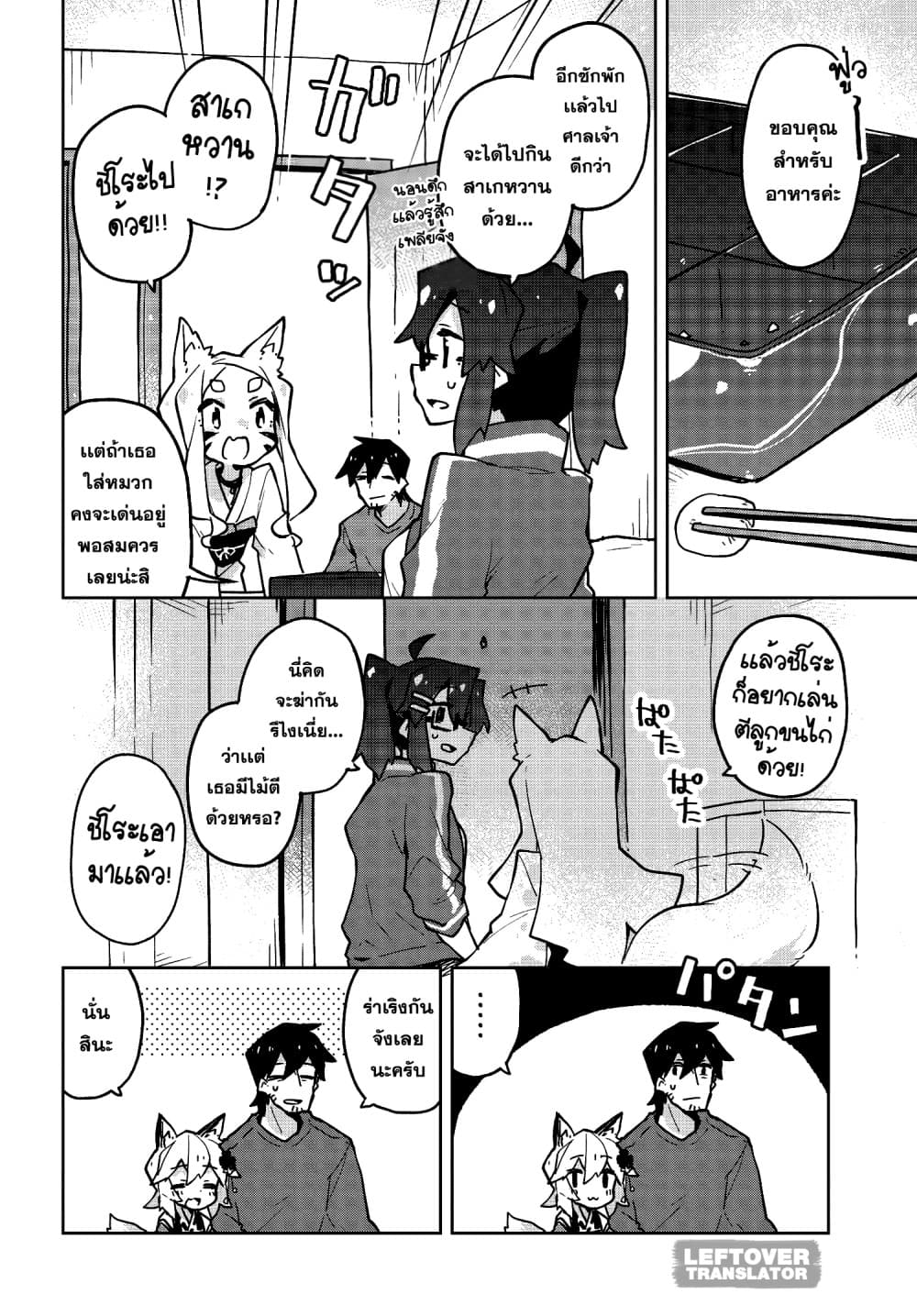 Sewayaki Kitsune no Senko-san เซ็นโกะซังเทพจิ้งจอกจอมป่วน 28-วันขึ้นปีใหม่