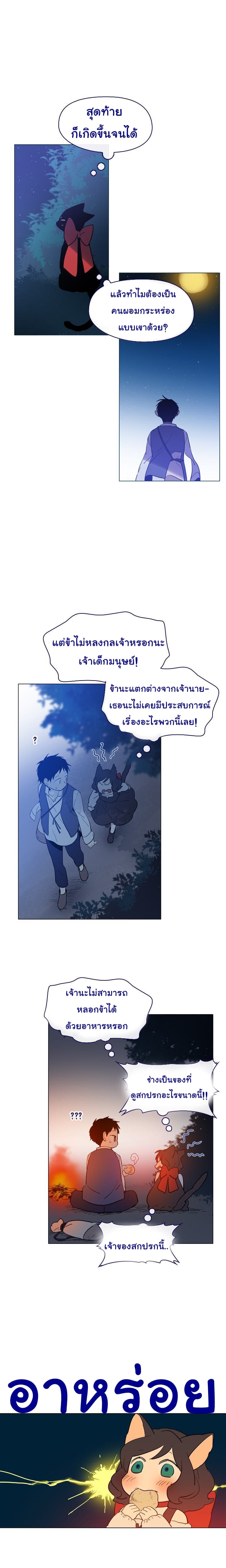 This Witch of Mine แม่มดยันเดเระกับไอ้หนุ่มใจงาม 13-13