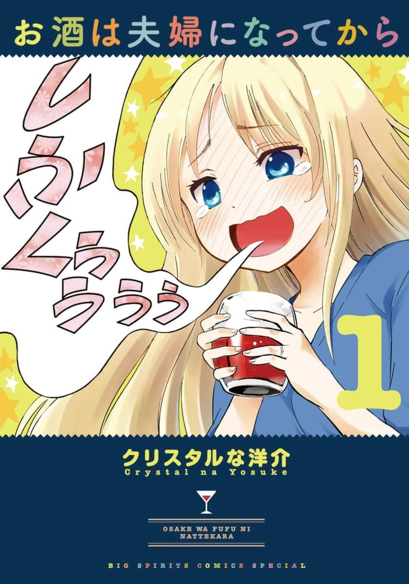 Osake wa Fuufu ni Natte Kara 1-Ume Spread