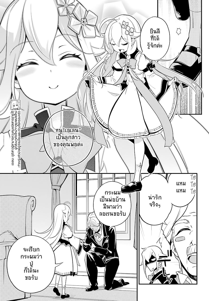 Chichi wa Eiyuu, Haha wa Seirei, Musume no Watashi wa Tenseisha 4-4