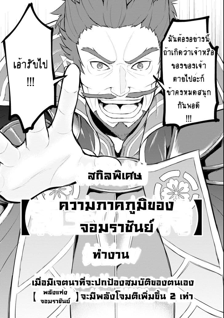 Oda Nobunaga to Iu Nazo no Shokugyo ga Mahou Kenshi yori Cheat Dattanode, Oukoku wo Tsukuru Koto ni Shimashita 2-เอาชีวิตรอดท่ามกลางวงล้อม