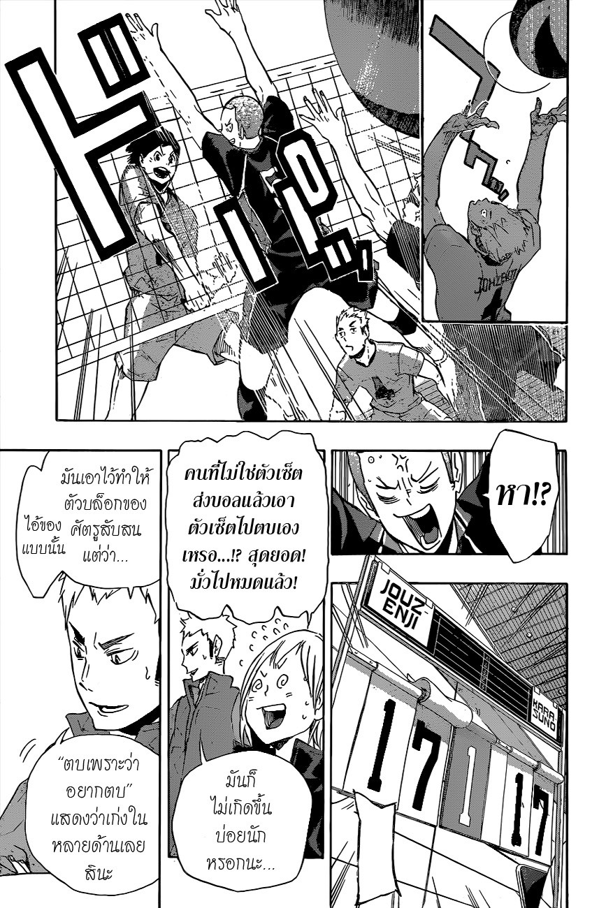 Haikyuu!! 110-ความแข็งแกร่งรอบด้าน