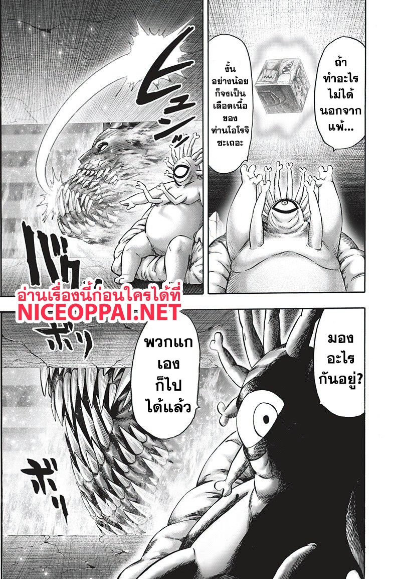 One Punch Man 95-ไอ้นี่มันเร็ว