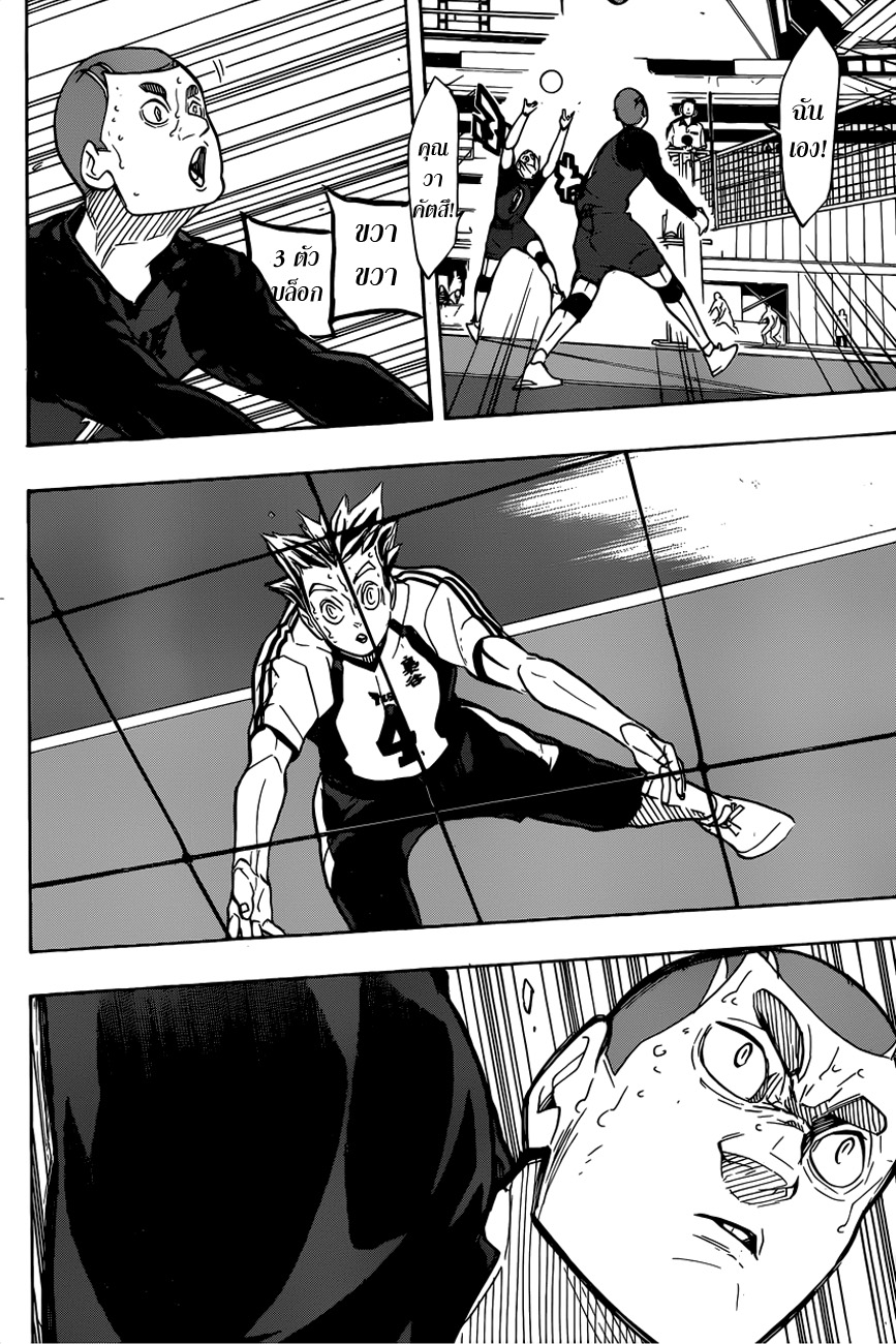 Haikyuu!! 334-ออกจากความคิดแง่ลบ