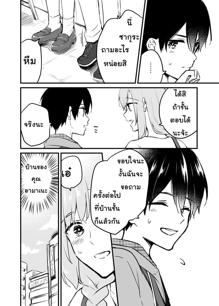 Sakura-chan to Amane-kun 5-5