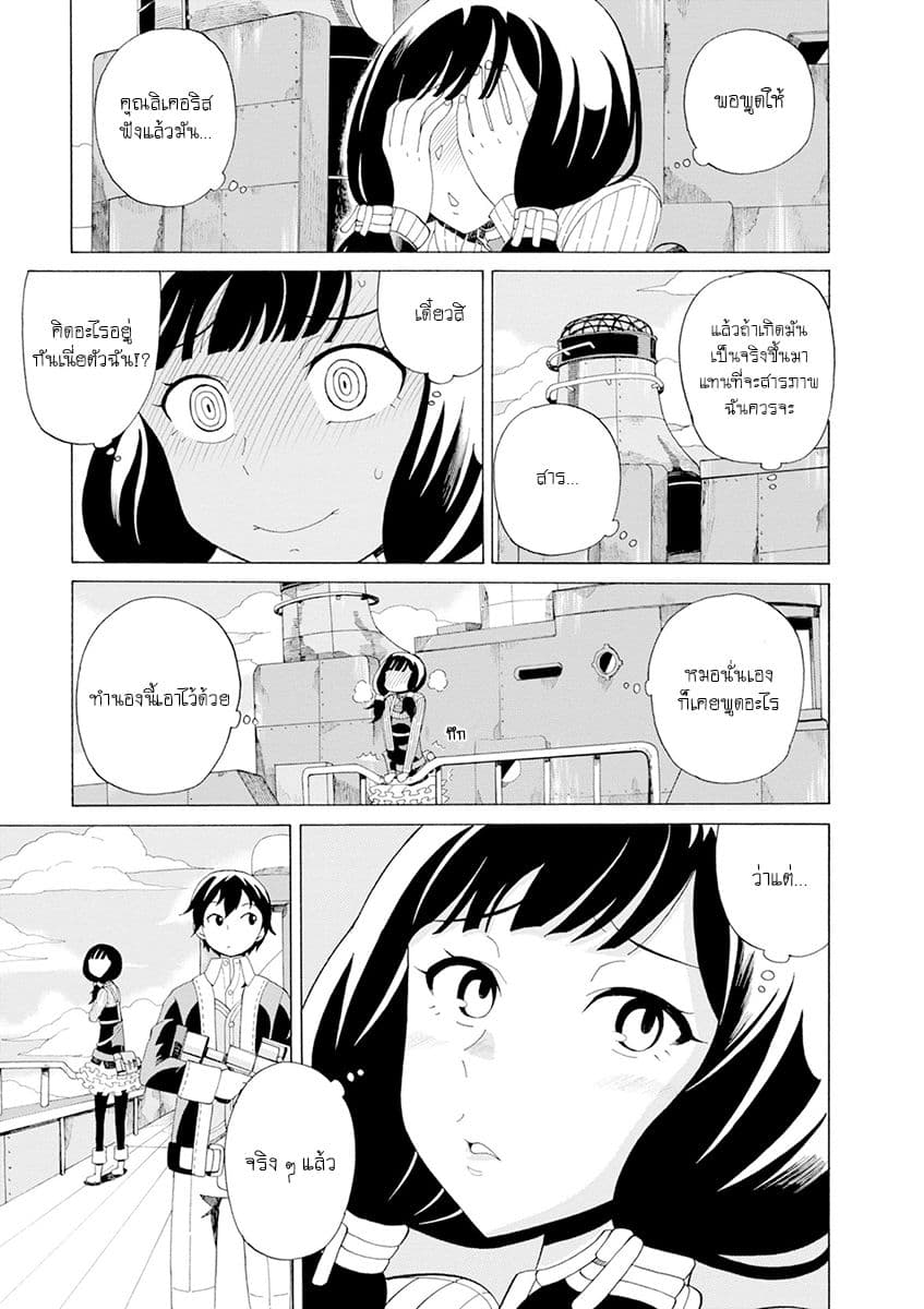 Asebi to Sora Sekai no Boukensha 30-เกาะของลิเคอริสและคำสั่ง