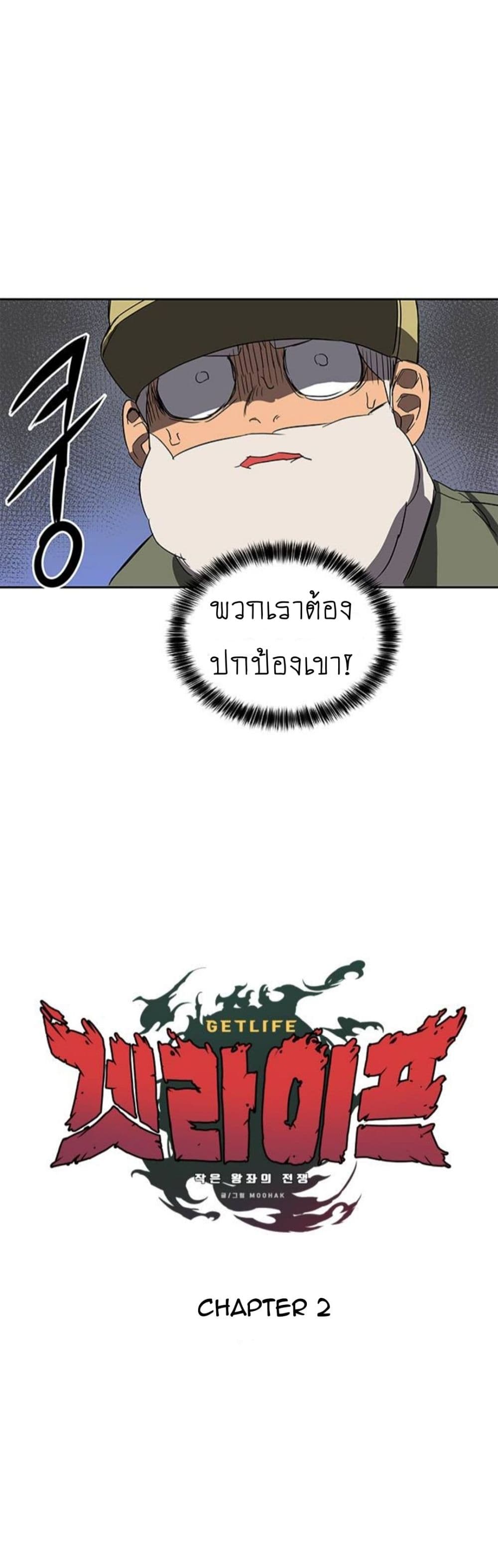 Get Life 2-2