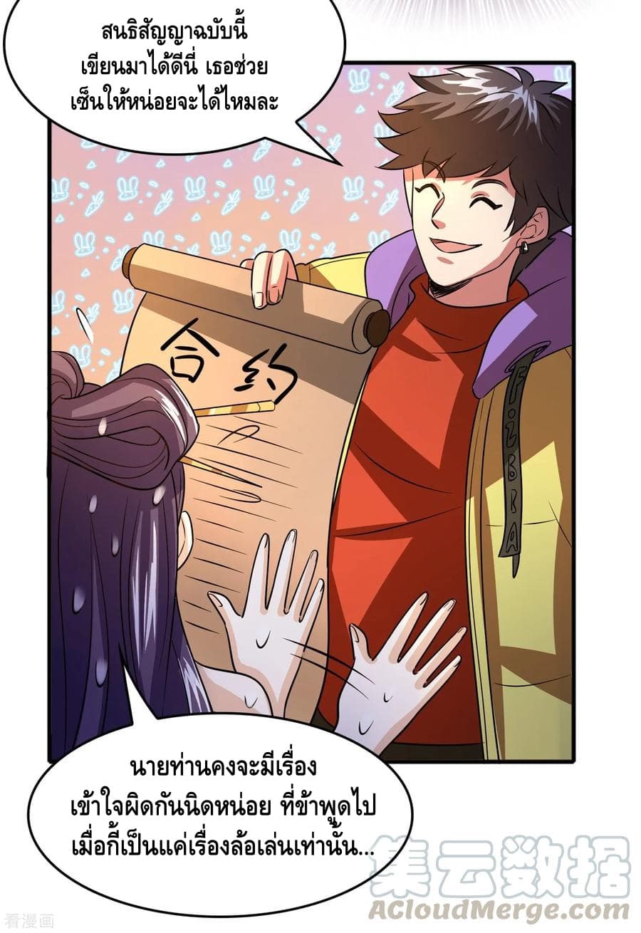 Become God Merchant in The Other World ข้ามต่างโลกเพื่อเป็นพ่อค้าเทพสุดมั่งคั่ง 57-57