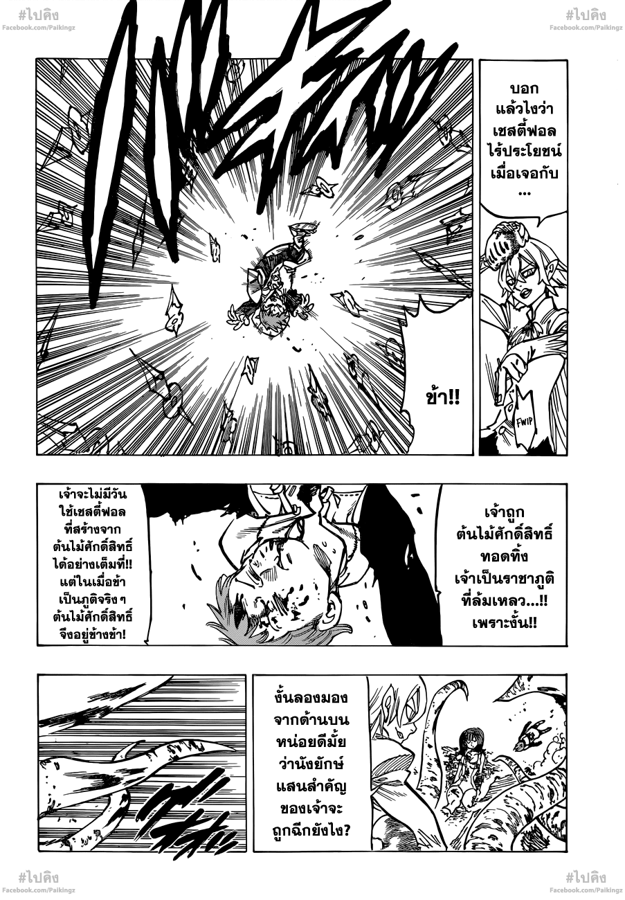 Nanatsu no Taizai 73-ถึงแม้ว่าข้าจะต้องยอมมอบชีวิตให้