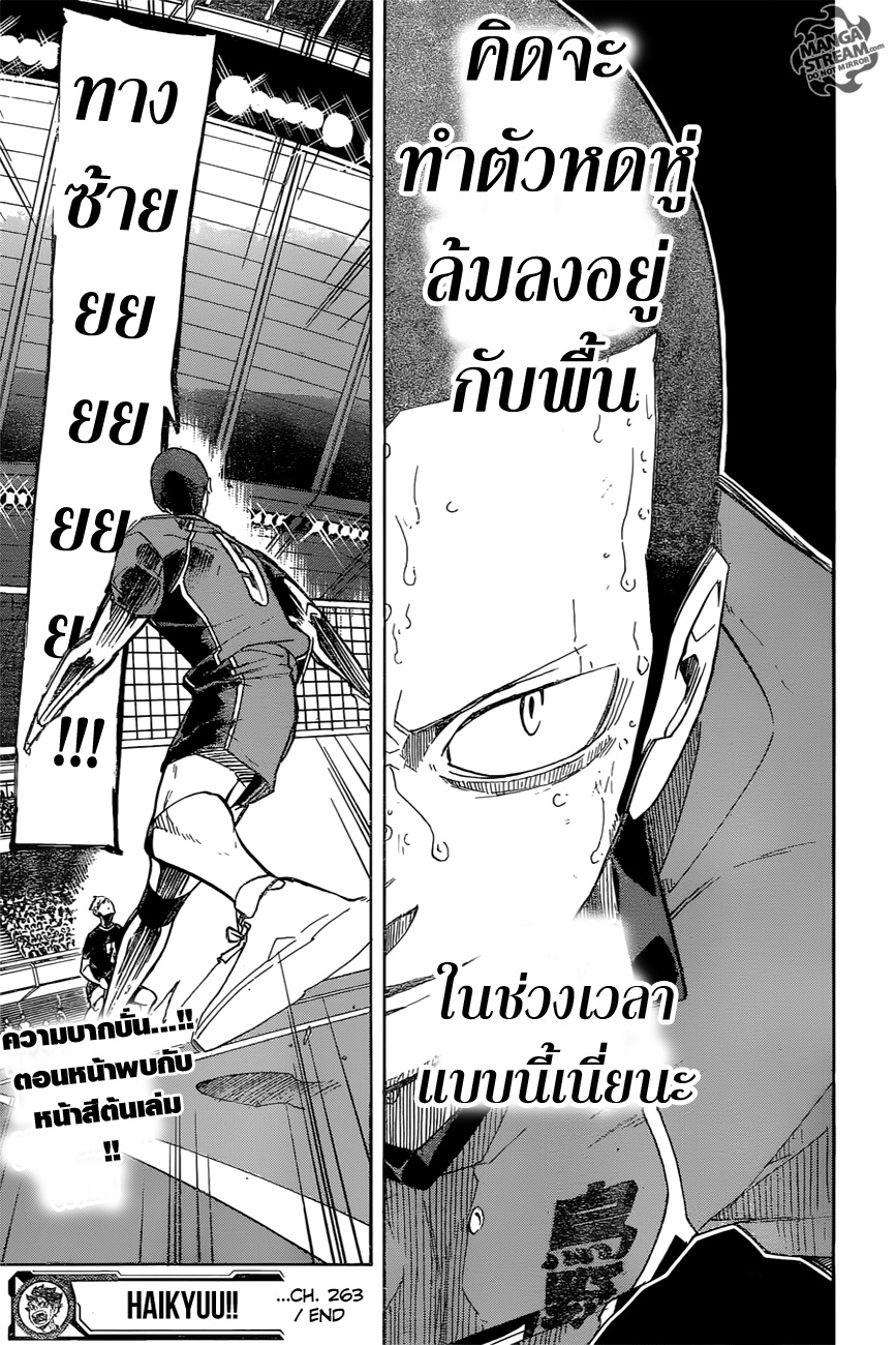Haikyuu!! 263-กำลังใจของรุ่นพี่