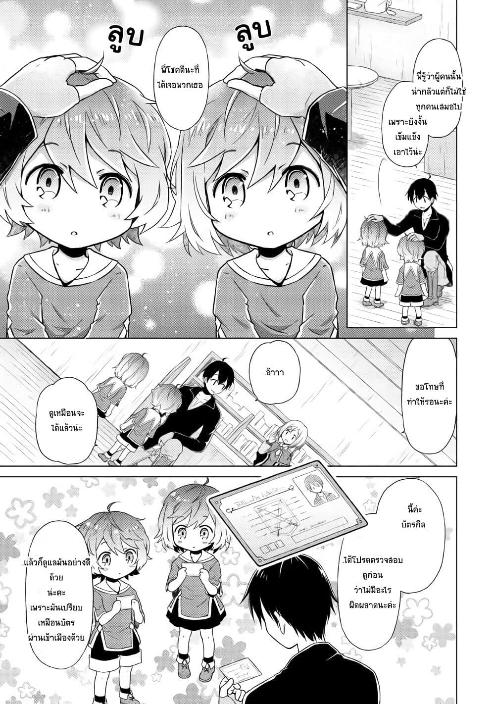 Isekai Yururi Kikou 2-มาเป็นนักผจญภัยกันเถอะ