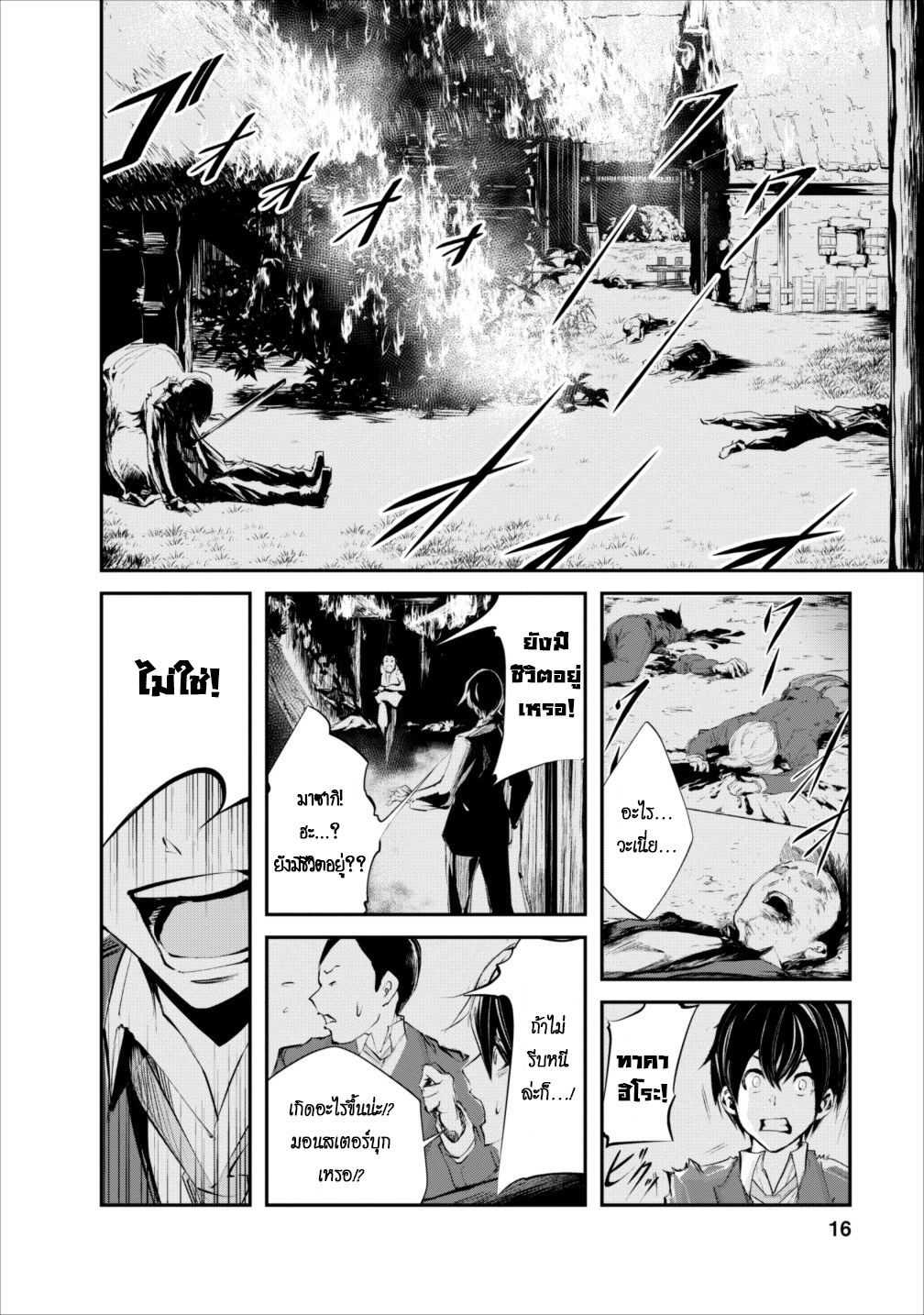 Monster no Goshujin-sama สุดสายใยสไลม์ยอดรัก 1-1