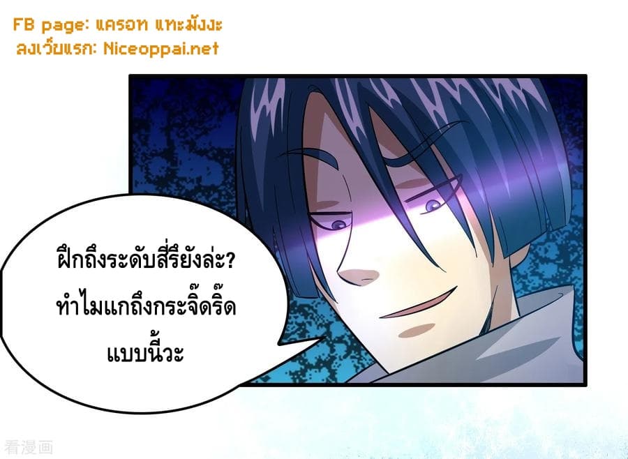 Become God Merchant in The Other World ข้ามต่างโลกเพื่อเป็นพ่อค้าเทพสุดมั่งคั่ง 34-34