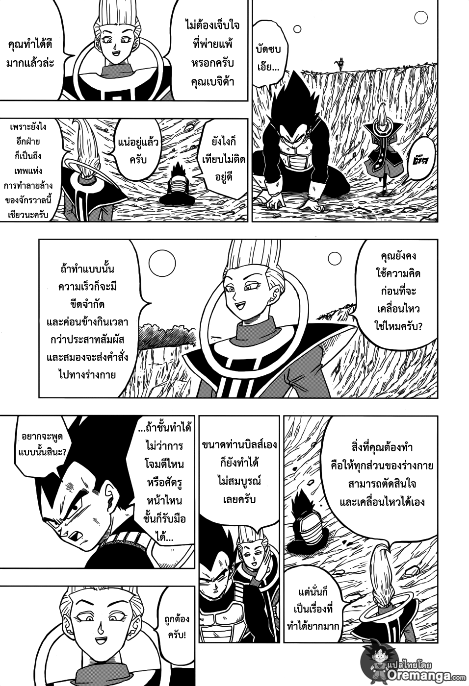 Dragon Ball Super 27-ฝึกฝน ชีวิตประจำวัน แล้วก็...