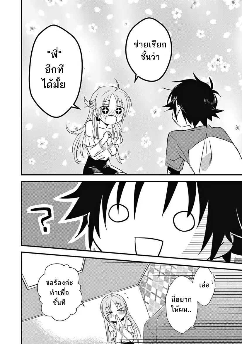 Megami-ryou no Ryoubo-kun หอเทพธิดาพาเพลิน 4-4