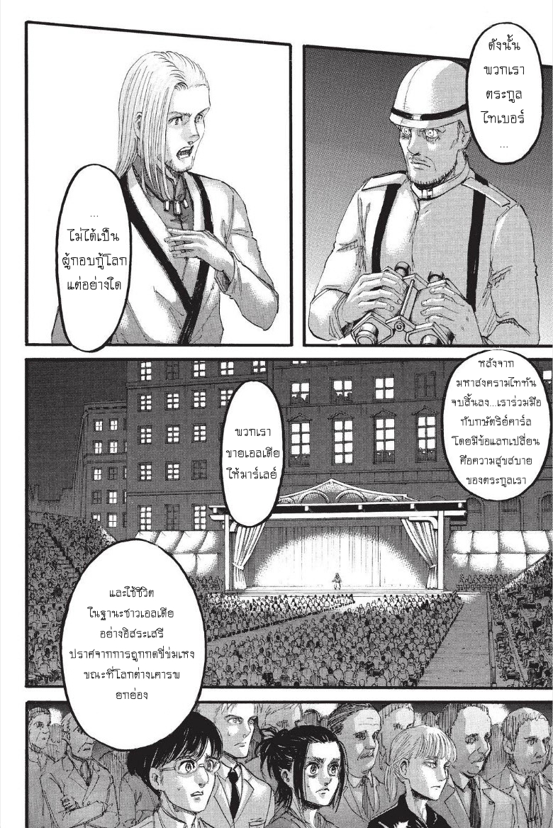 Attack on Titan 100-ประกาศสงคราม
