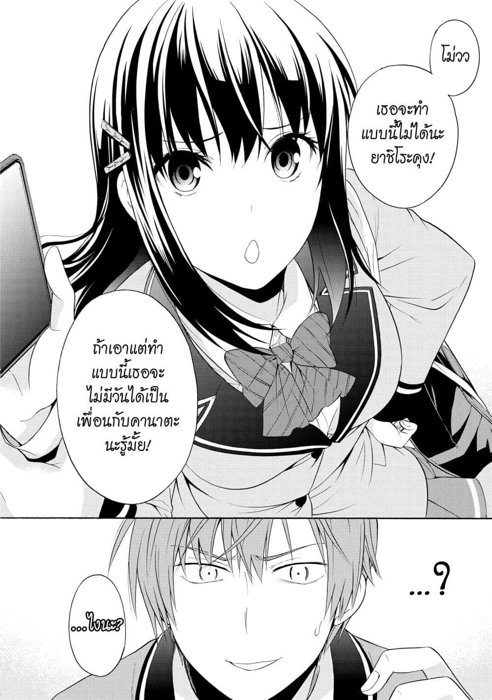 Akuyaku Ouji wa Koi ga Dekinai เจ้าชายวายร้ายไม่อาจมีความรัก 3-3