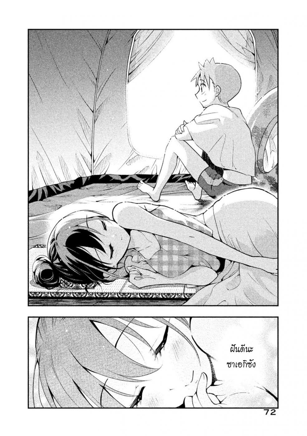Saeki-san wa Nemutteru คุณซาเอกิที่นอนหลับอย่างสง่างาม 22-22