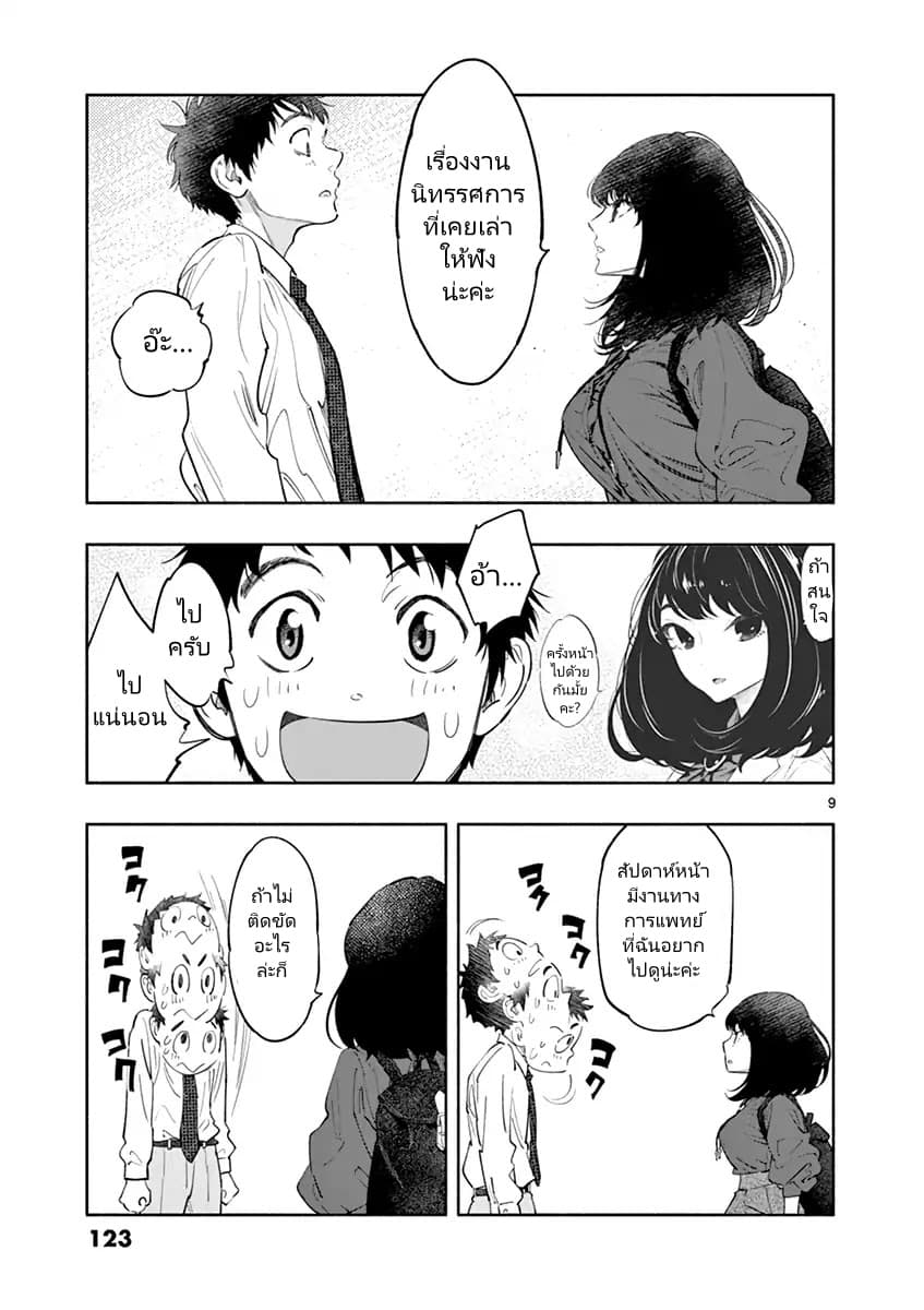Asoko de hataraku Musubu san 10-หากไม่ติดขัดอะไร