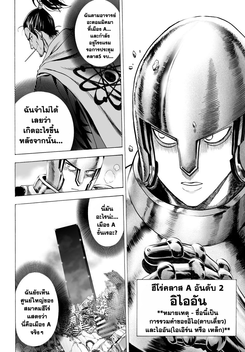 One Punch Man 31-จากอวกาศ