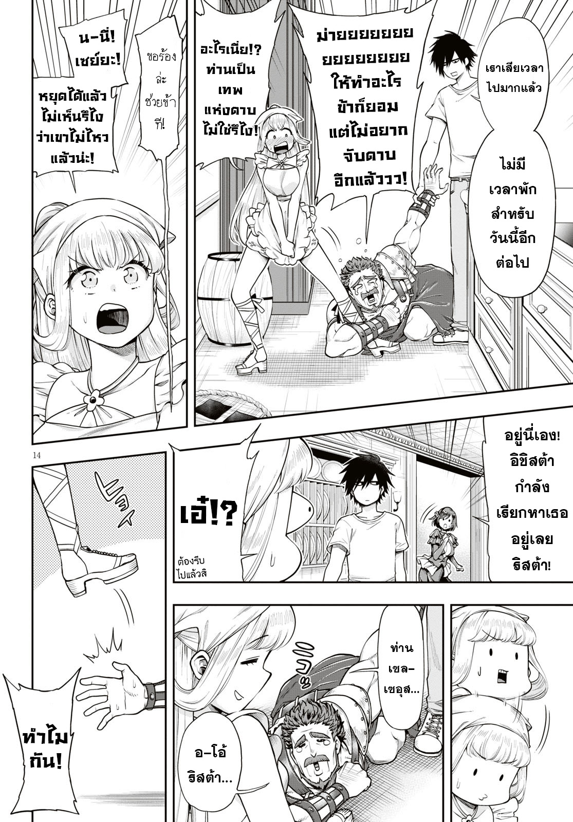 Kono Yuusha ga Ore TUEEE Kuse ni Shinchou Sugiru 5-ความประหลาดใจของผู้เป็นอมตะ