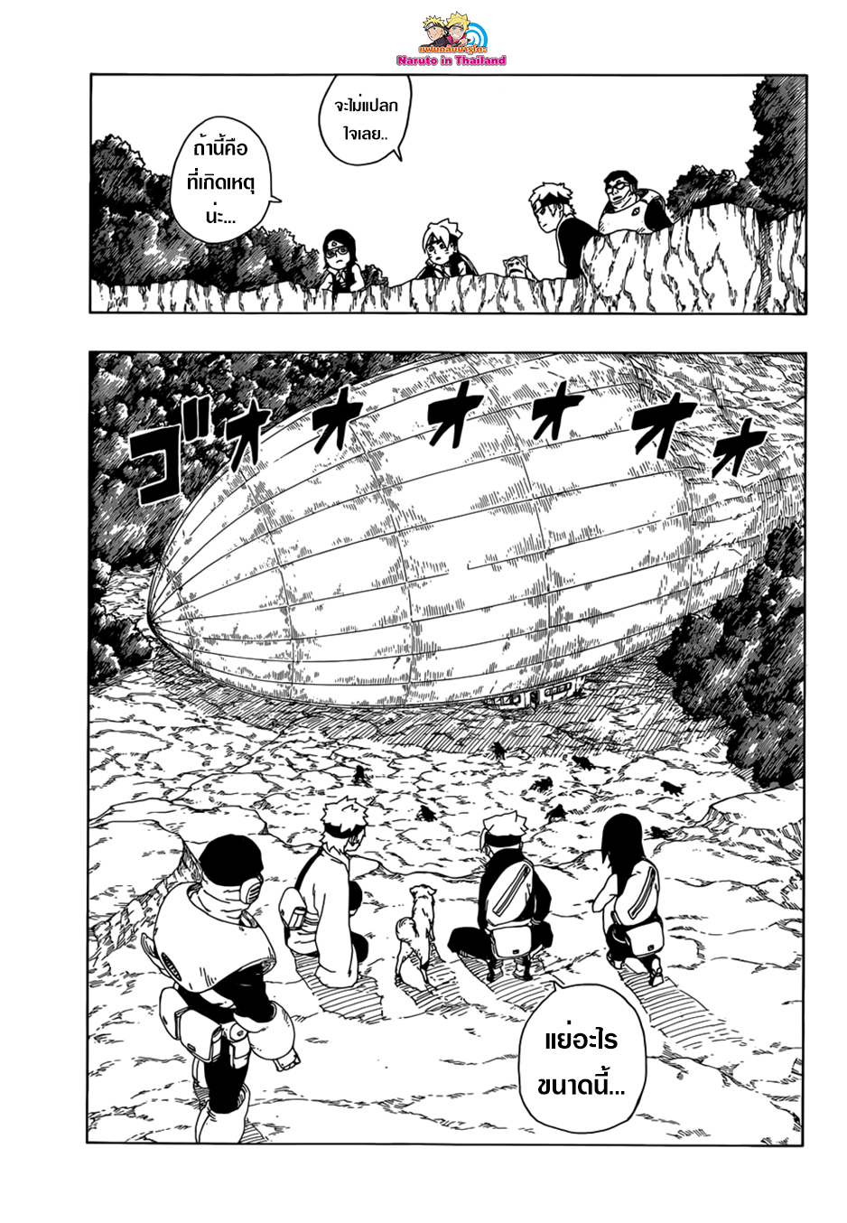 Boruto 19-หุ่นเชิด