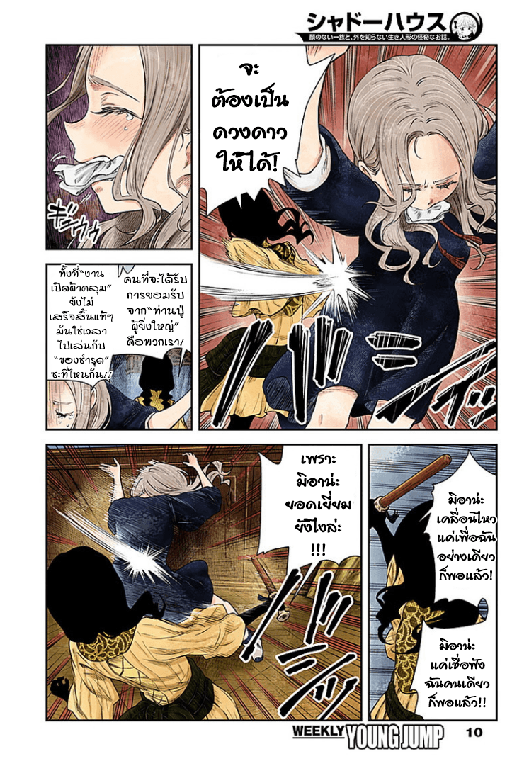 Shadows House 21-ก่อนวันงาน