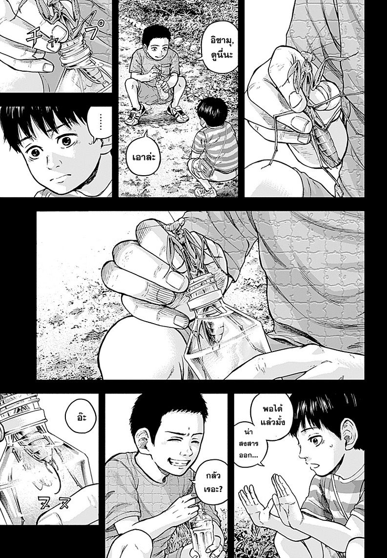 Libidors 1-แปลกจัง คนกับตั๊กแตน...