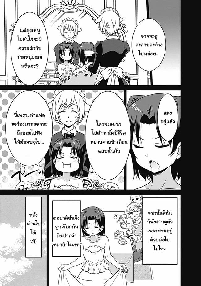 Saikyou no Shuzoku ga Ningen datta Ken เผ่ามนุษย์แกร่งสุดโลก 27-27