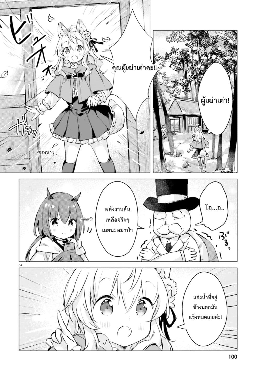 Chiisana Mori no Ookami-chan 10-10