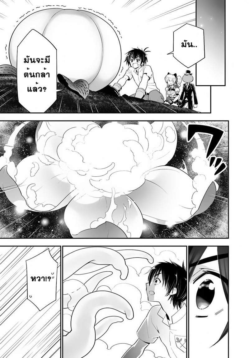 Isekai desu ga Mamono Saibai shiteimasu. 20-วิธีรักษาสุดมหัศจรรย์