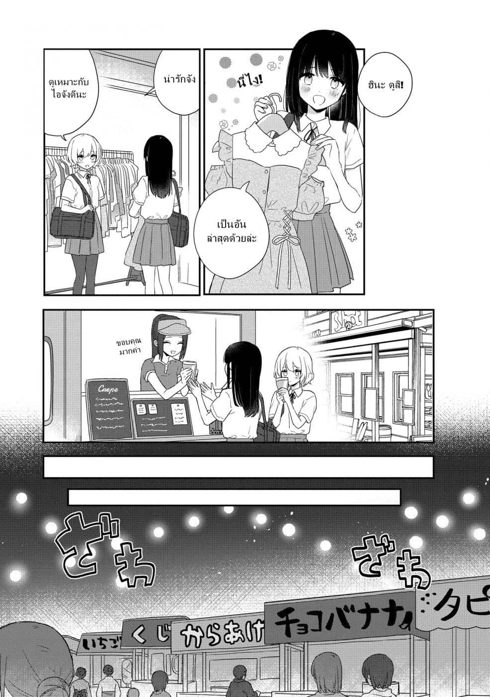 Kitanai Kimi ga Ichiban Kawaii 2-2