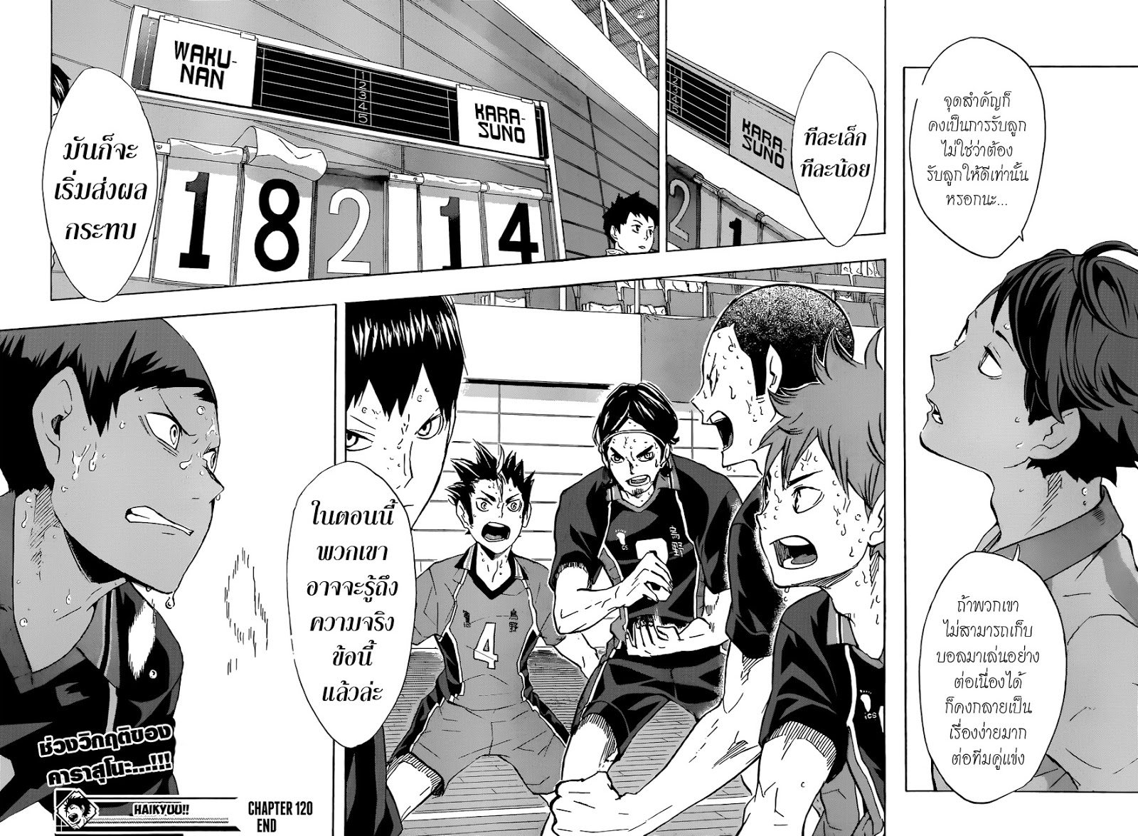 Haikyuu!! 120-การฝ่าฟันของจิตใจที่อ่อนแอ 2