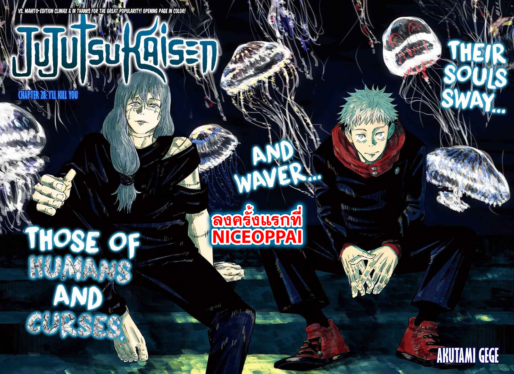 Jujutsu Kaisen มหาเวทย์ผนึกมาร 28-ฉันจะฆ่าแก