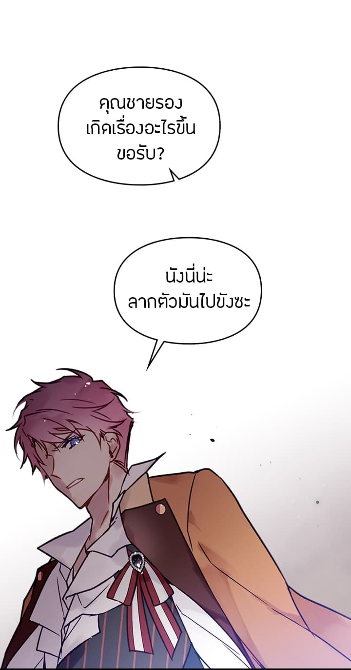 Death Is The Only Ending For The Villainess เกมรักอันตรายของนางร้าย 3-3