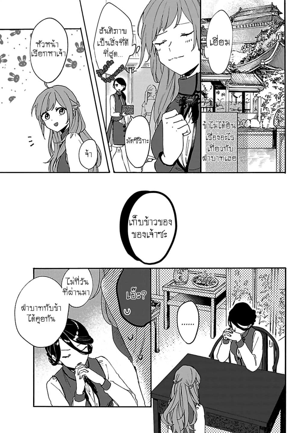 The Legend of Bureaucrat Matsurika ตำนานขุนนางมัตซึริกะ 3-3