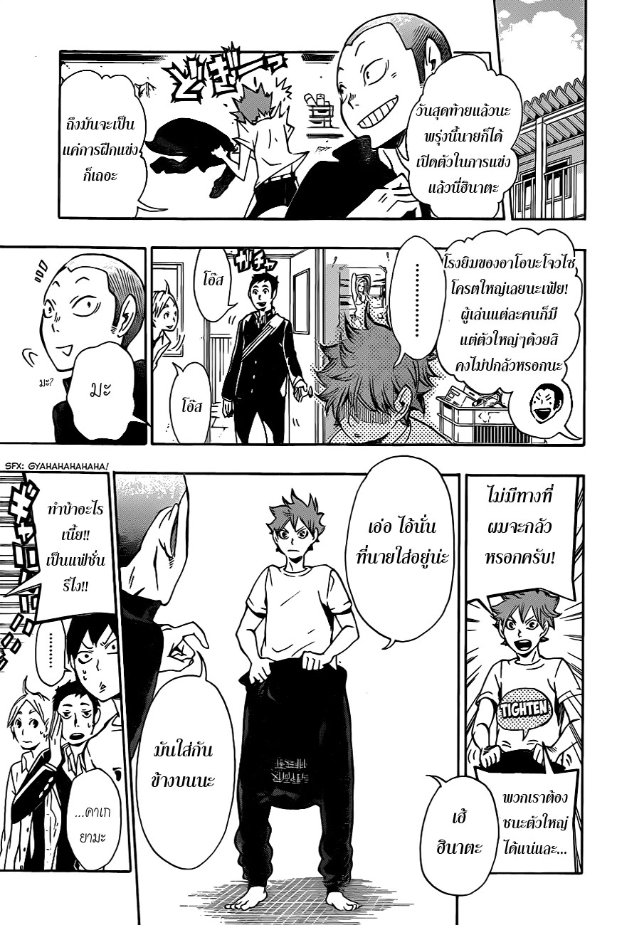 Haikyuu!! 10-ความเครียดของคนที่ขี้ขลาด