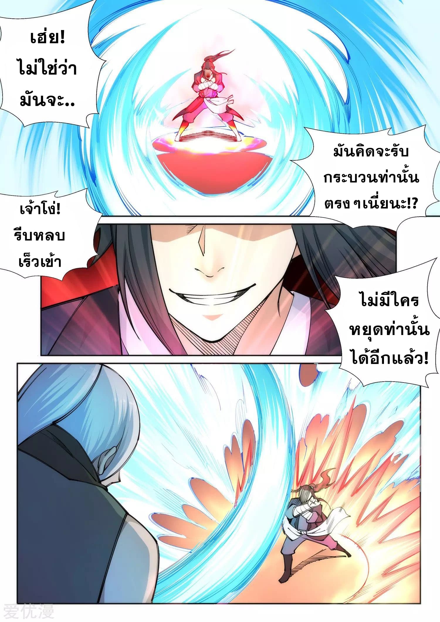 Against the Gods อสูรพลิกฟ้า 63-63
