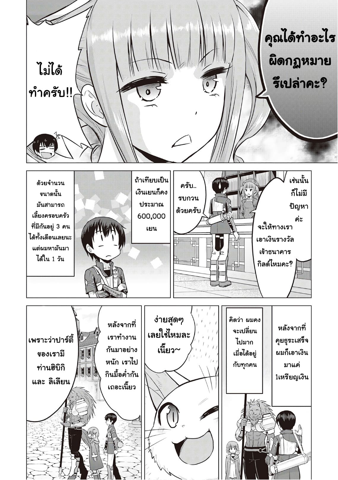 Saikyou no Shokugyou wa Yuusha demo Kenja demo naku Kanteishi (Kari) rashii desu yo? 10-10