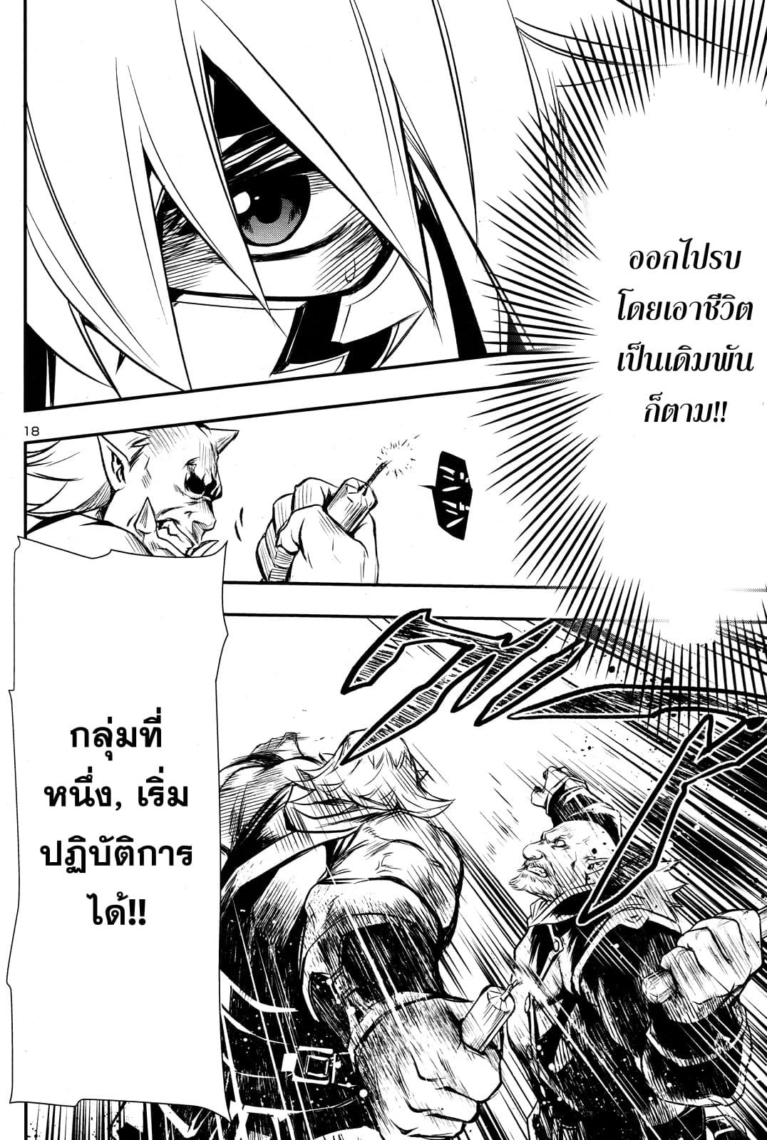 Shinju no Nectar หยาดแห่งธาริณี 6-บุกป้อมสุริยา!