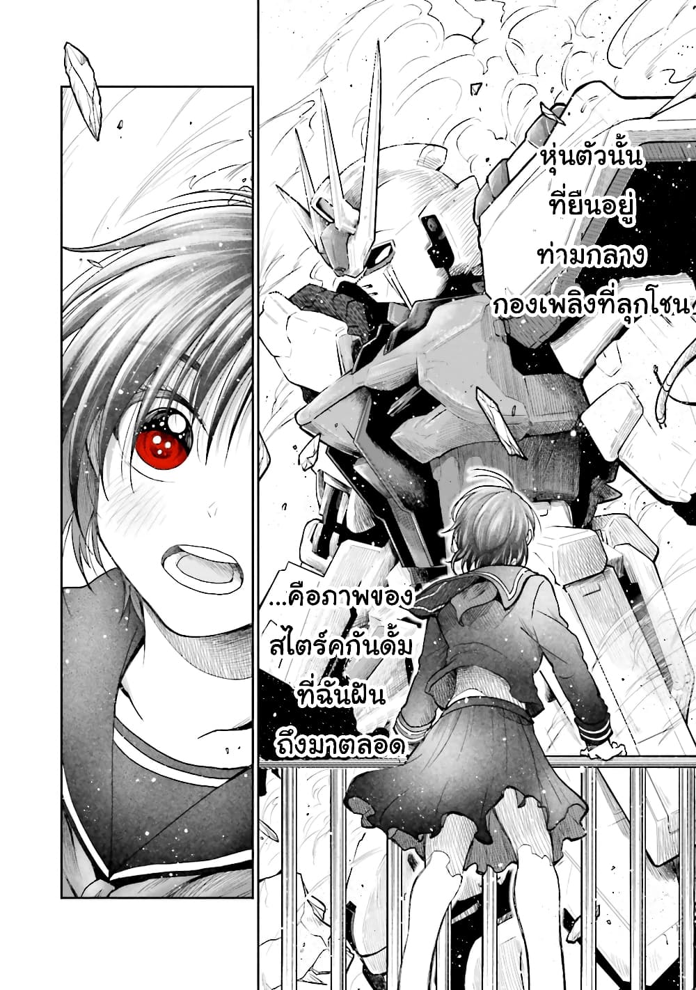 HG ni Koisuru Futari 3-กันดั้มในฝัน