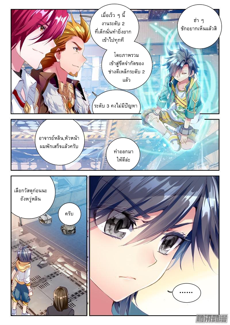 Douluo Dalu 3: The Legend of the Dragon King 38-ช่างตีเหล็กระดับ 3