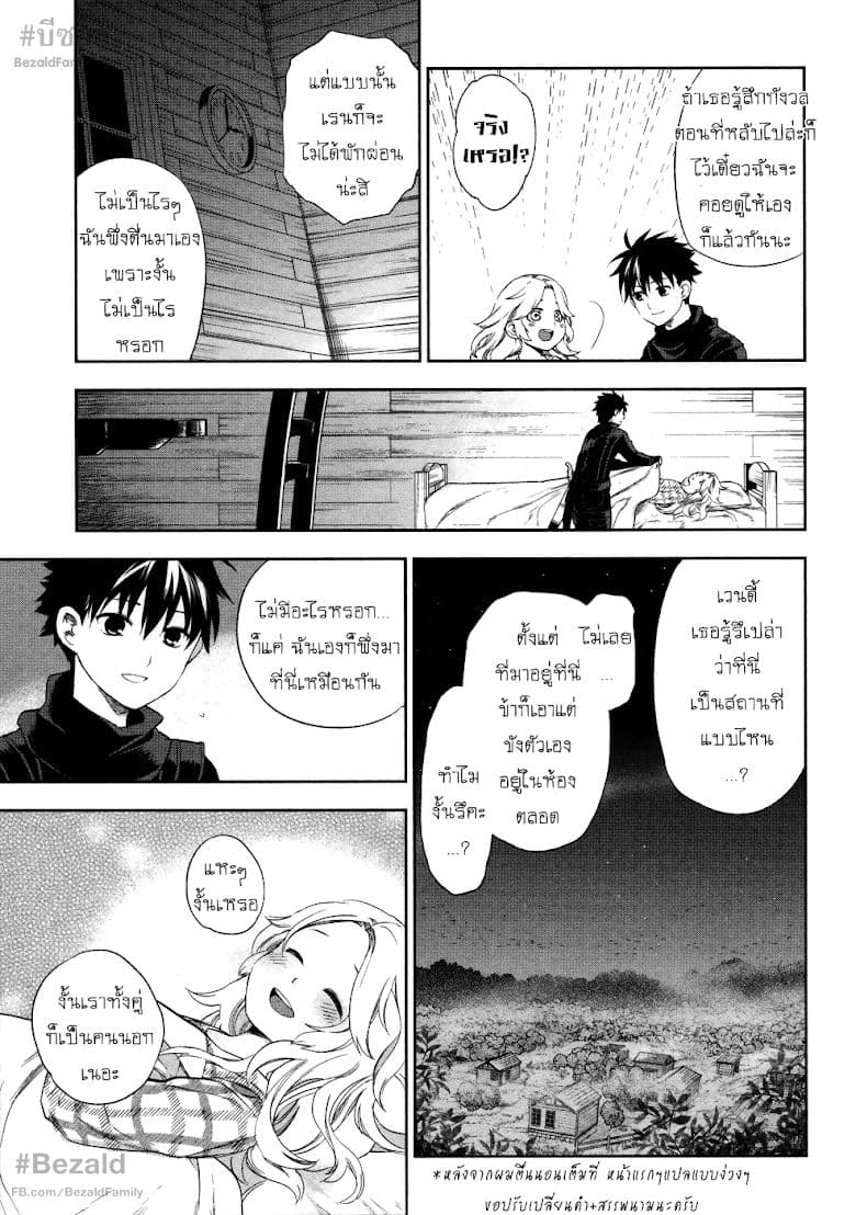 Rain Gaiden - Vampire Master 3-แวมไพร์