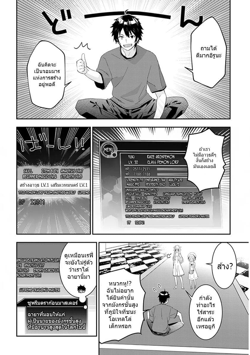 Maou ni Natta node, Dungeon Tsukutte Jingai Musume to Honobono suru จู่ๆก็ได้เป็นจอมมารแล้วไปสร้างดันเจี้ยนกับสาวที่ต่างโลก 7.1-7.1