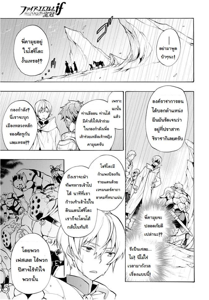 Fire Emblem if - Nibelung no Houkan 4-4