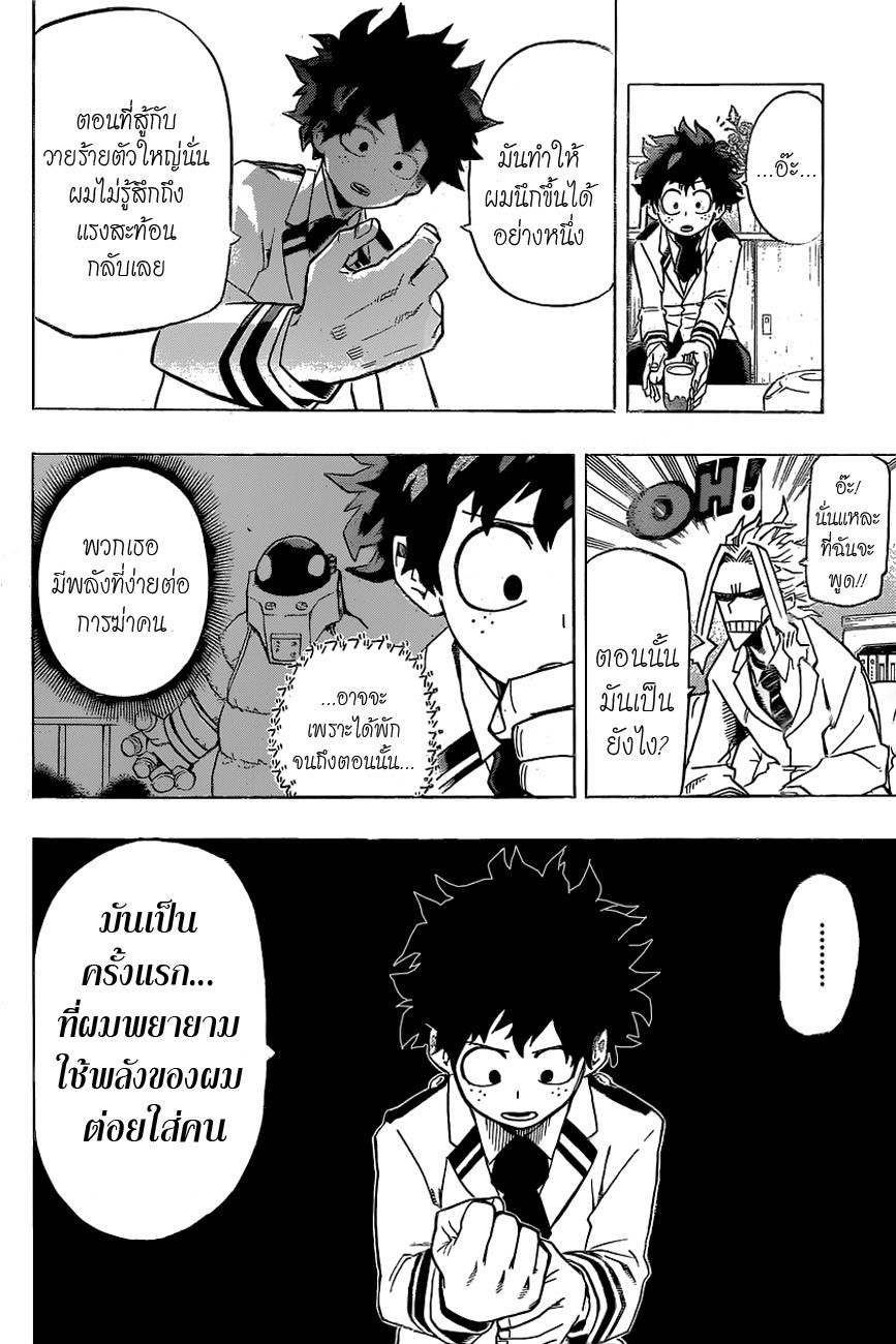 Boku no Hero Academia 22-TH-นี่คือเรื่องราวของโอชะโกะซัง