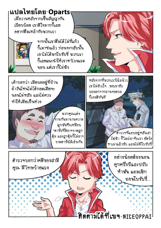Tian Cai Gao Shou จ้าวอัจฉริยะ 28-28