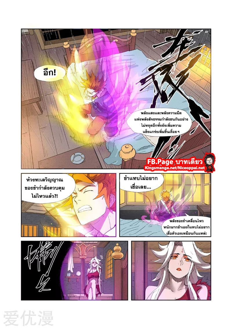 Tales of Demons and Gods 233-233