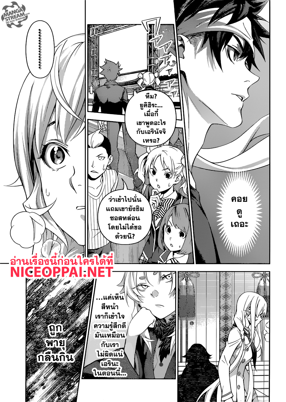 Shokugeki no Soma 314-หินที่ถูกขัดเกลาดีที่สุด
